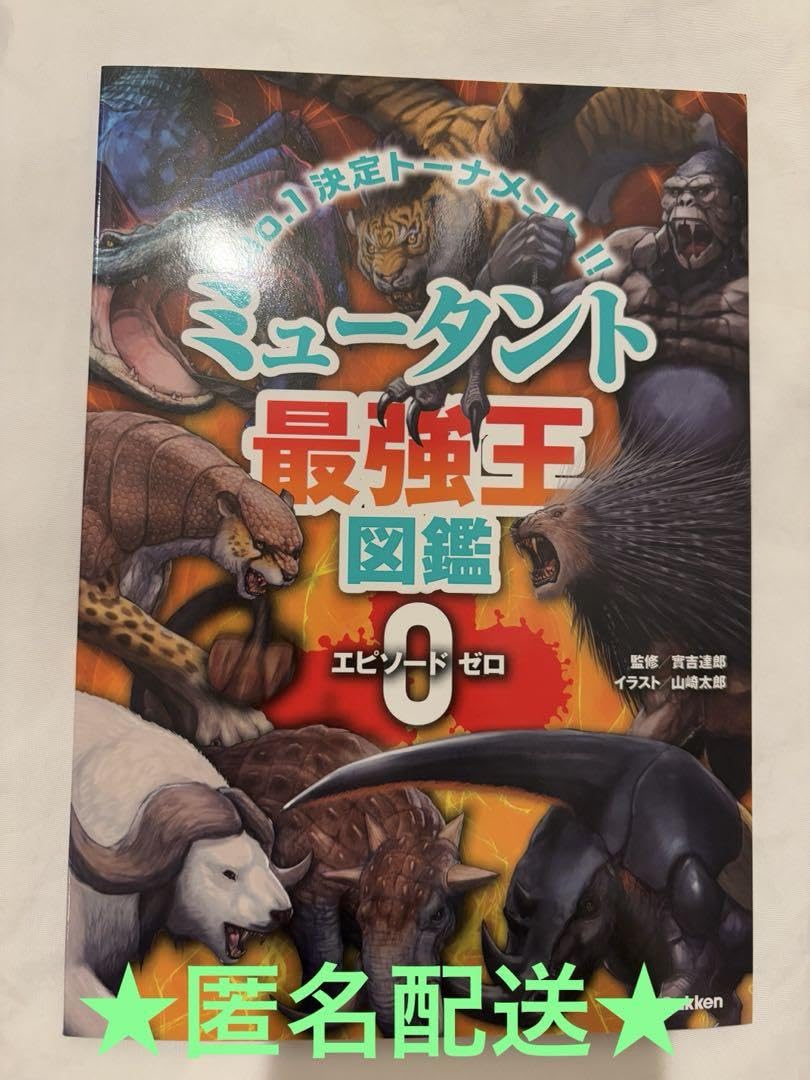 美品 最強王図鑑 15冊 DX版 動物最強王図鑑［図書館用堅牢仕様］』 ｜ 学研出版サイト
